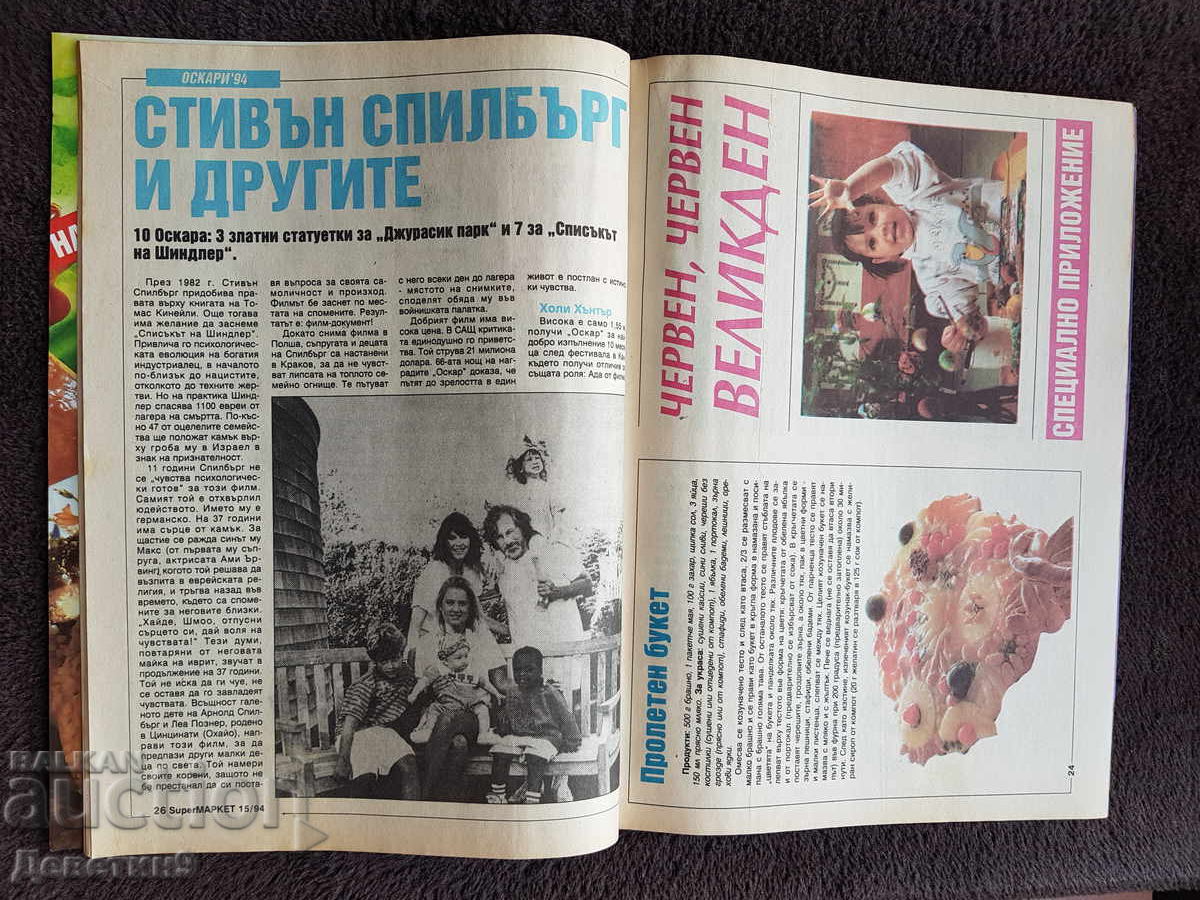 Περιοδικό Super Market - Τεύχος 15, 1994 - 5