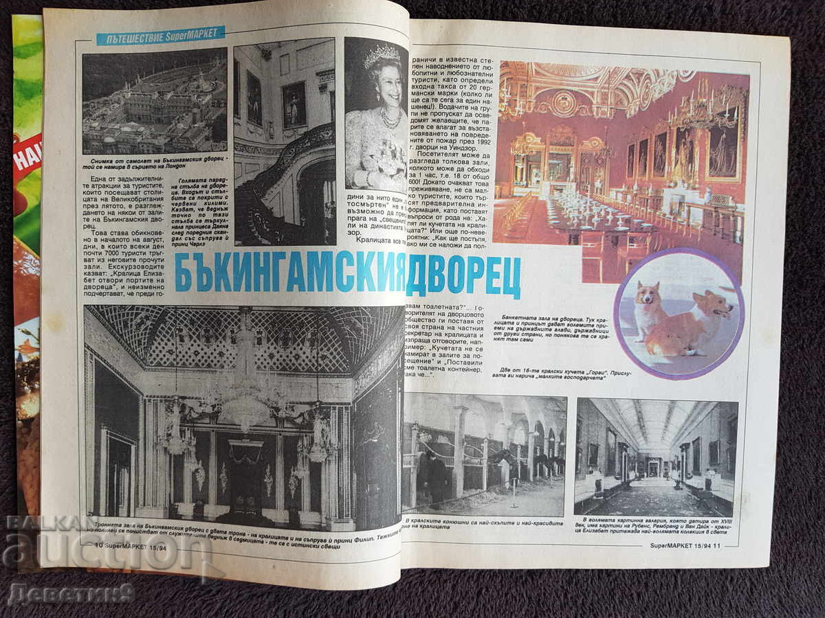 Περιοδικό Super Market - Τεύχος 15, 1994 - 6