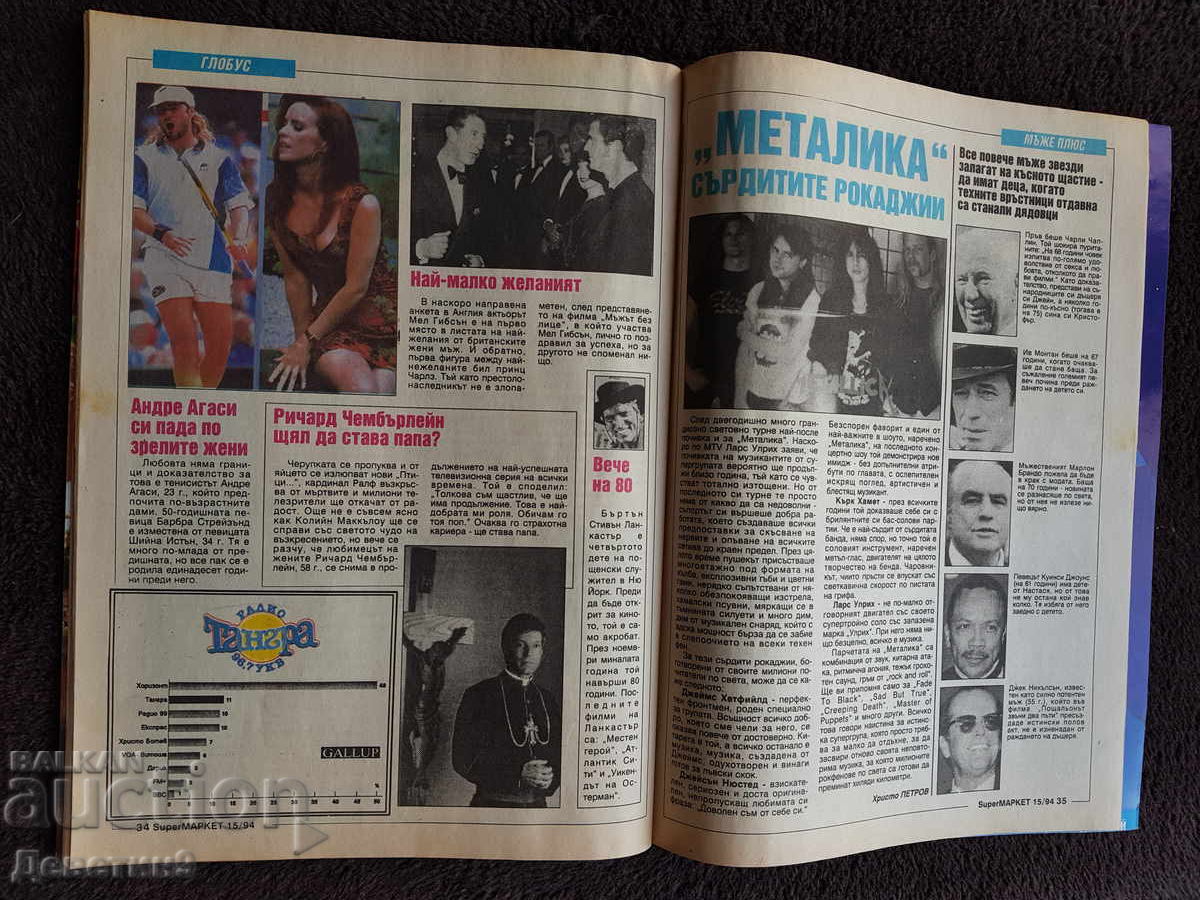 Περιοδικό Super Market - Τεύχος 15, 1994 - 7