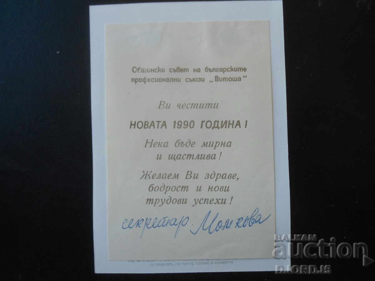 Стара руска новогодишна картичка с цена 1.00 лв. | € 0.51 Стара руска новогодишна картичка с цена 1.00 лв. | € 0.51