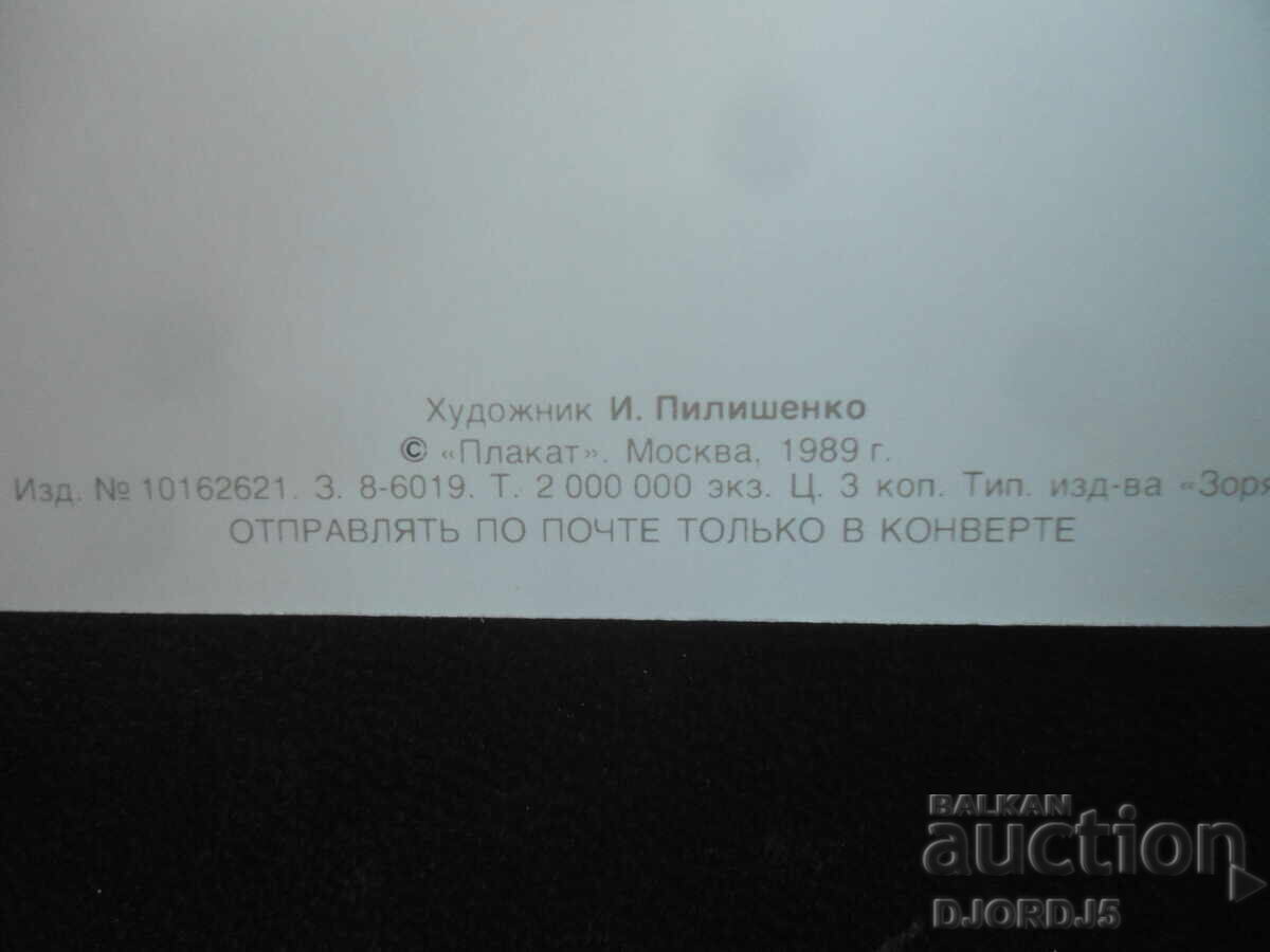 Аукцион Стара руска новогодишна картичка Аукцион Стара руска новогодишна картичка