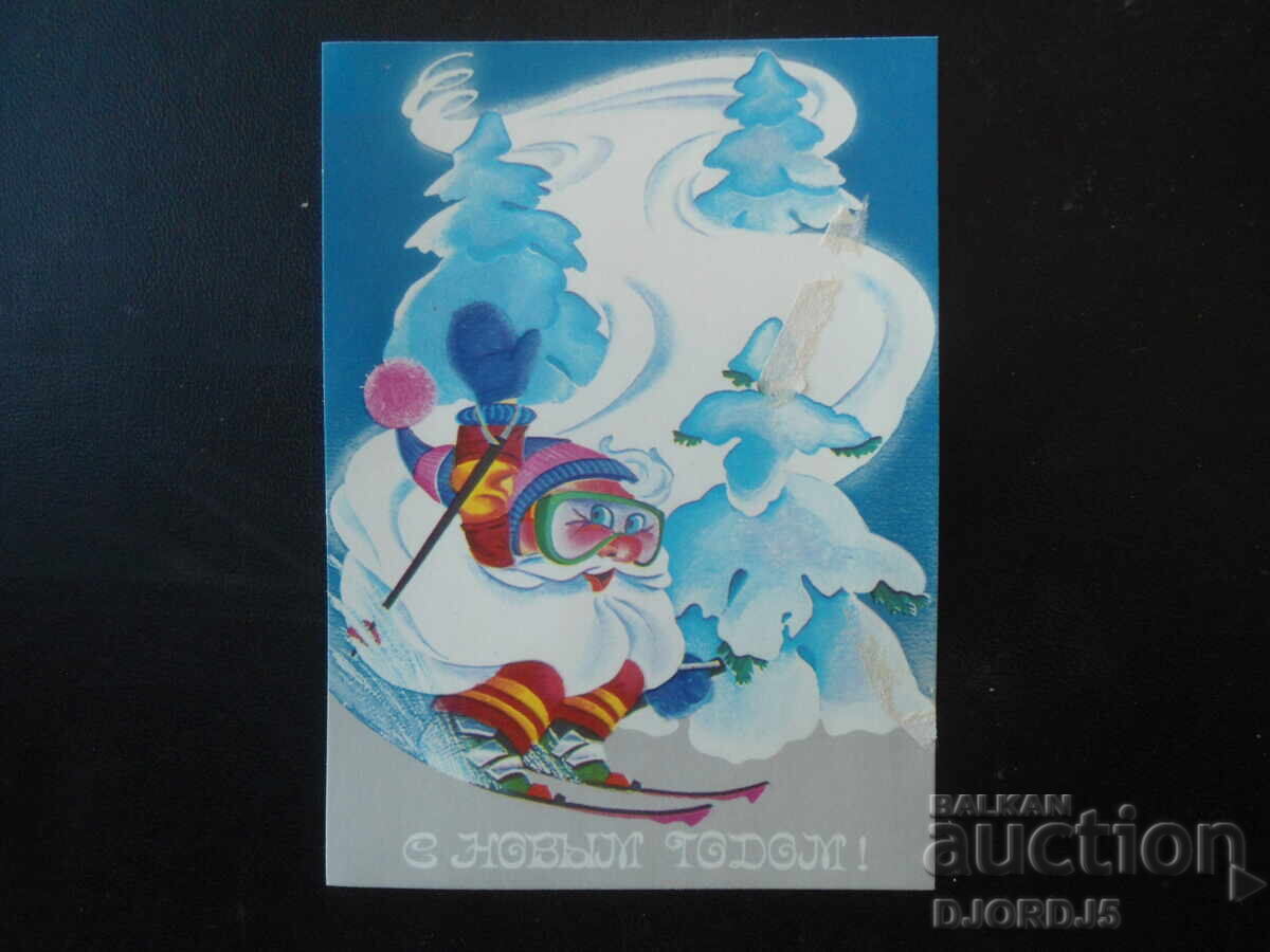 Стара руска новогодишна картичка Стара руска новогодишна картичка
