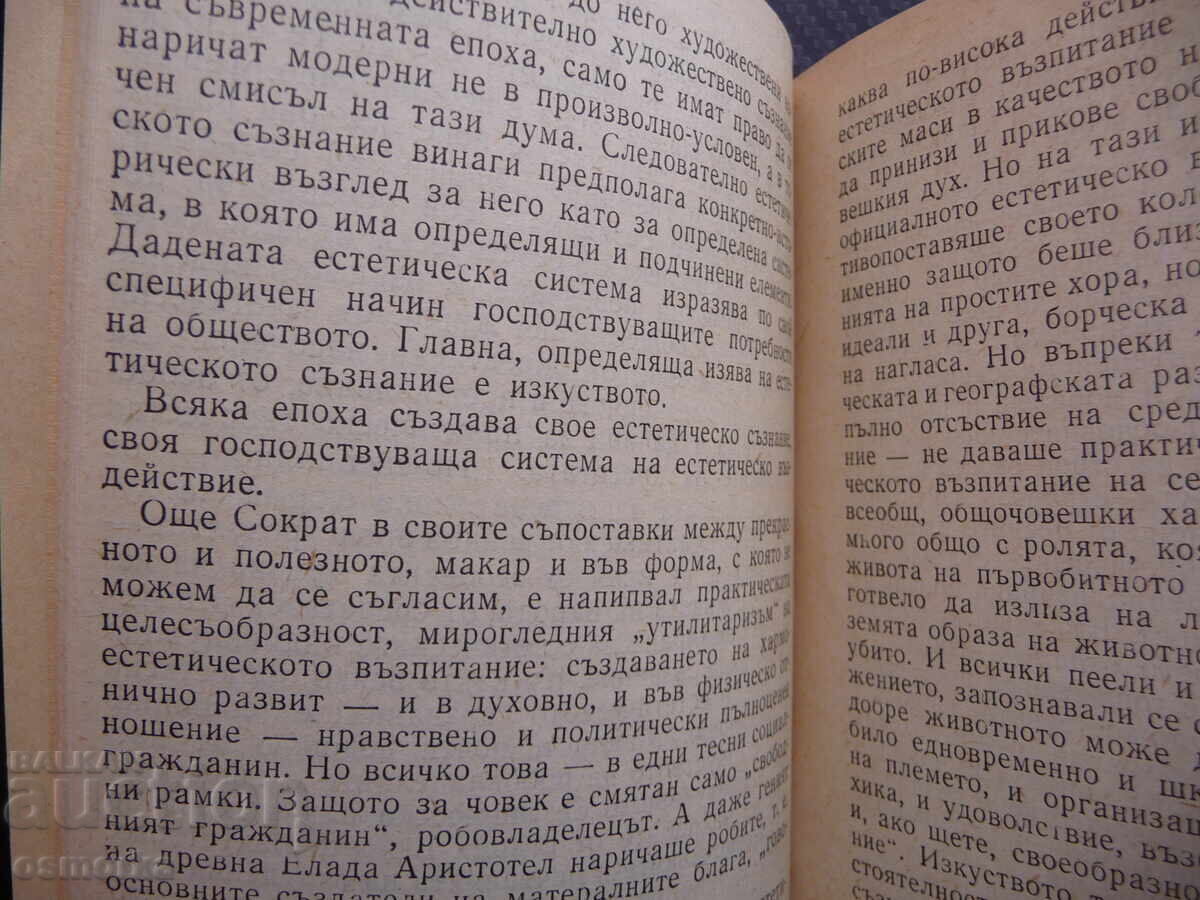 Krasota, izkustvo, trud Κrŭστυο Γκοράνοφ αισθητική αγωγή με τιμή 21.00 BGN | € 10.74