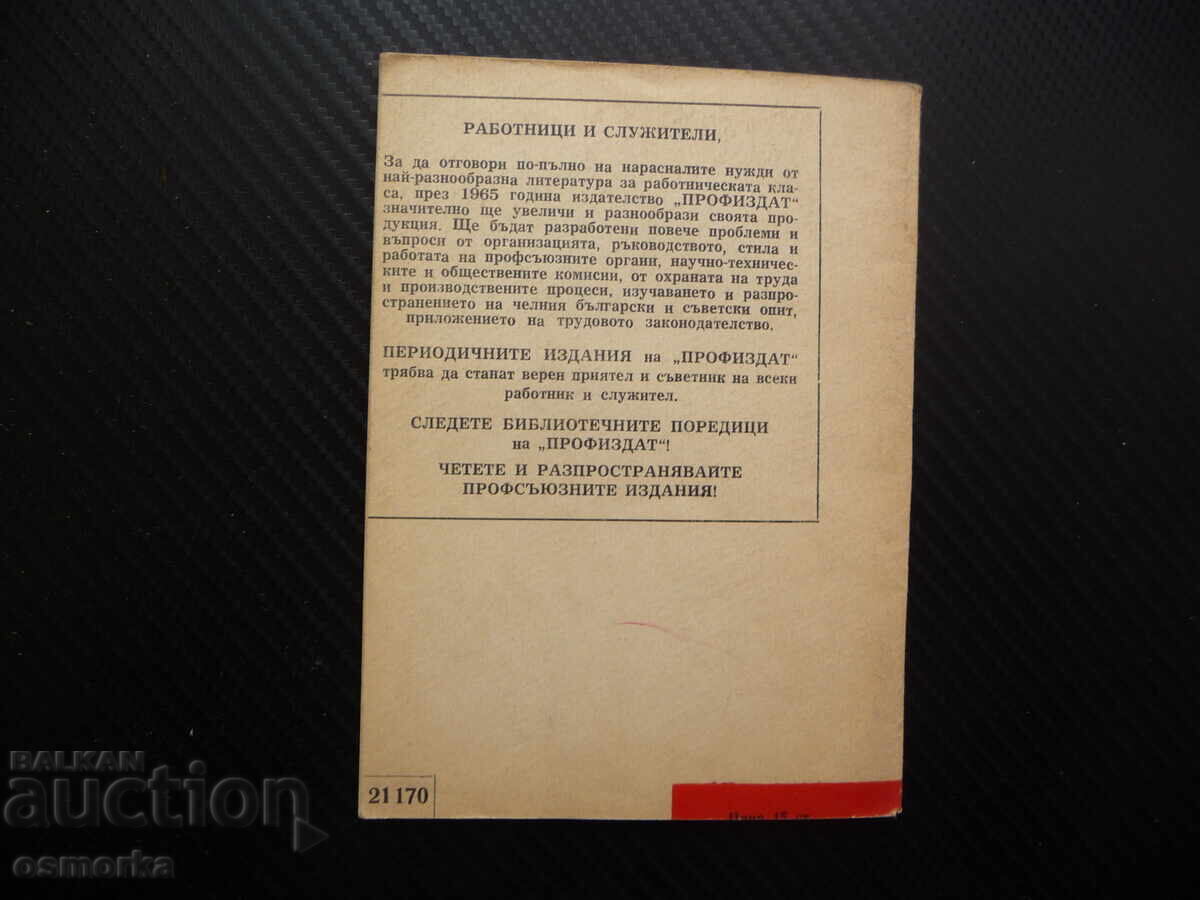 Δημοπρασία Krasota, izkustvo, trud Κrŭστυο Γκοράνοφ αισθητική αγωγή