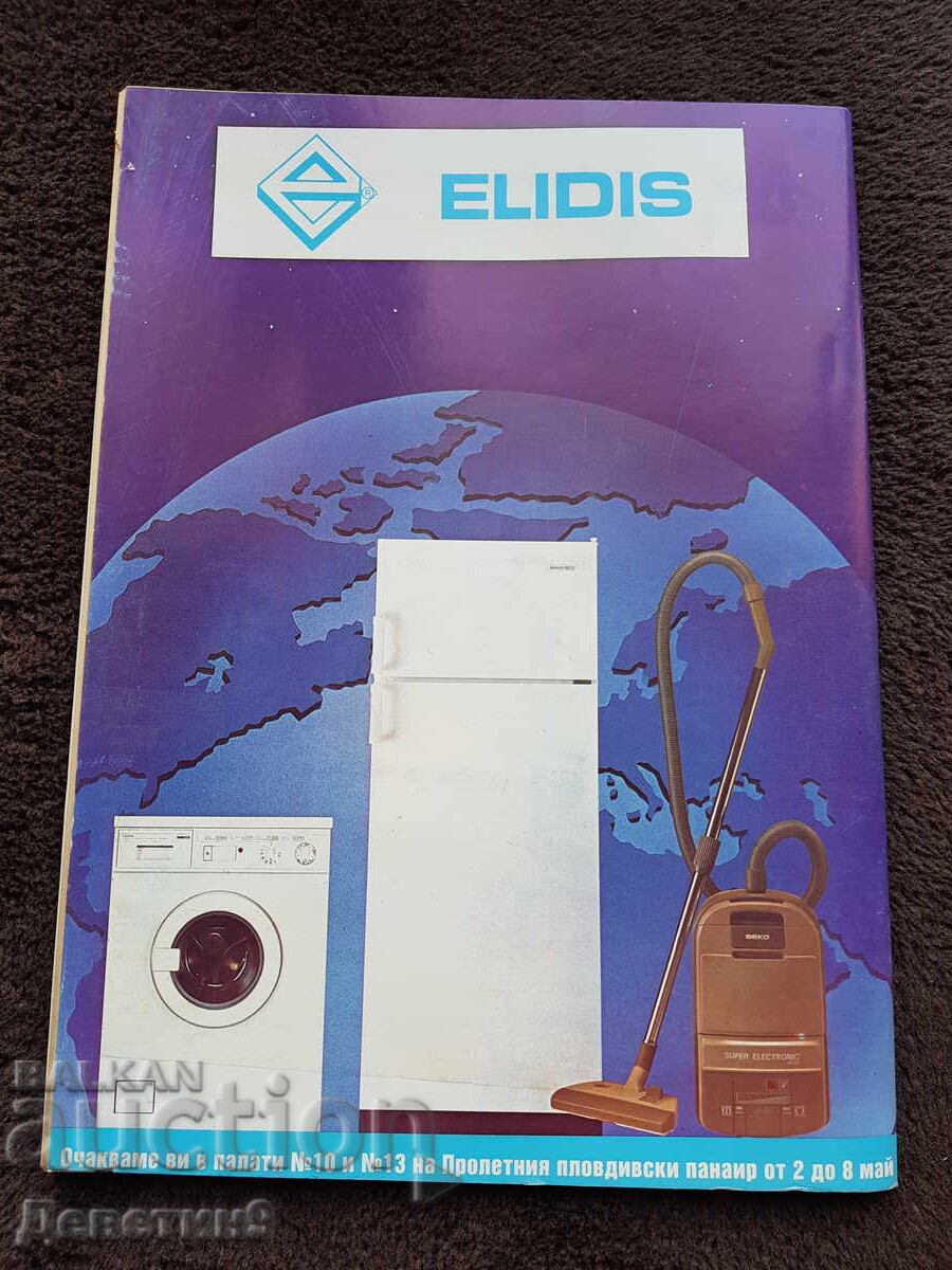 Super Market Magazine - No. 16, 1994 with price 6.00 BGN | € 3.07