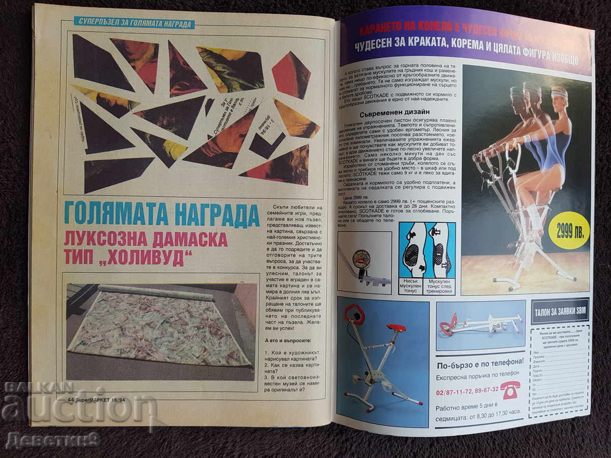 Delivery of Super Market Magazine - No. 16, 1994