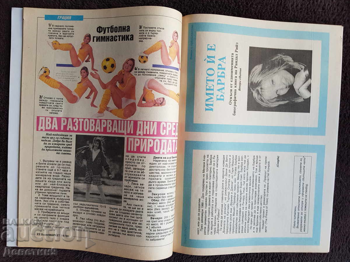 Super Market Magazine - No. 16, 1994 - 5