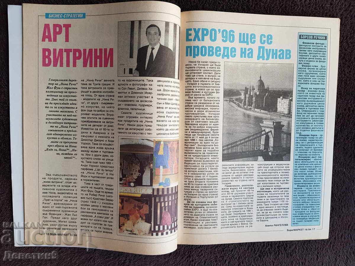 Super Market Magazine - No. 16, 1994 - 6