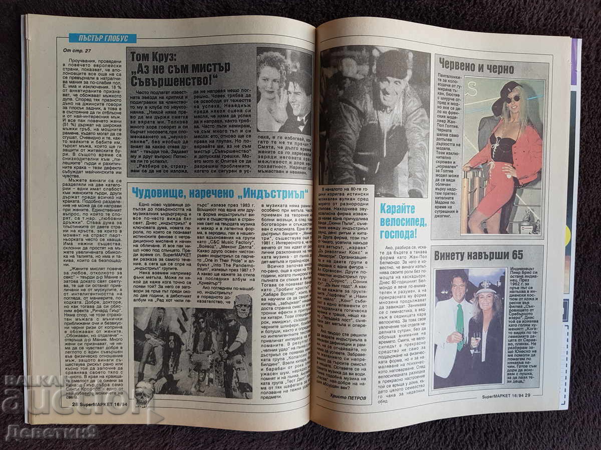 Super Market Magazine - No. 16, 1994 - 7