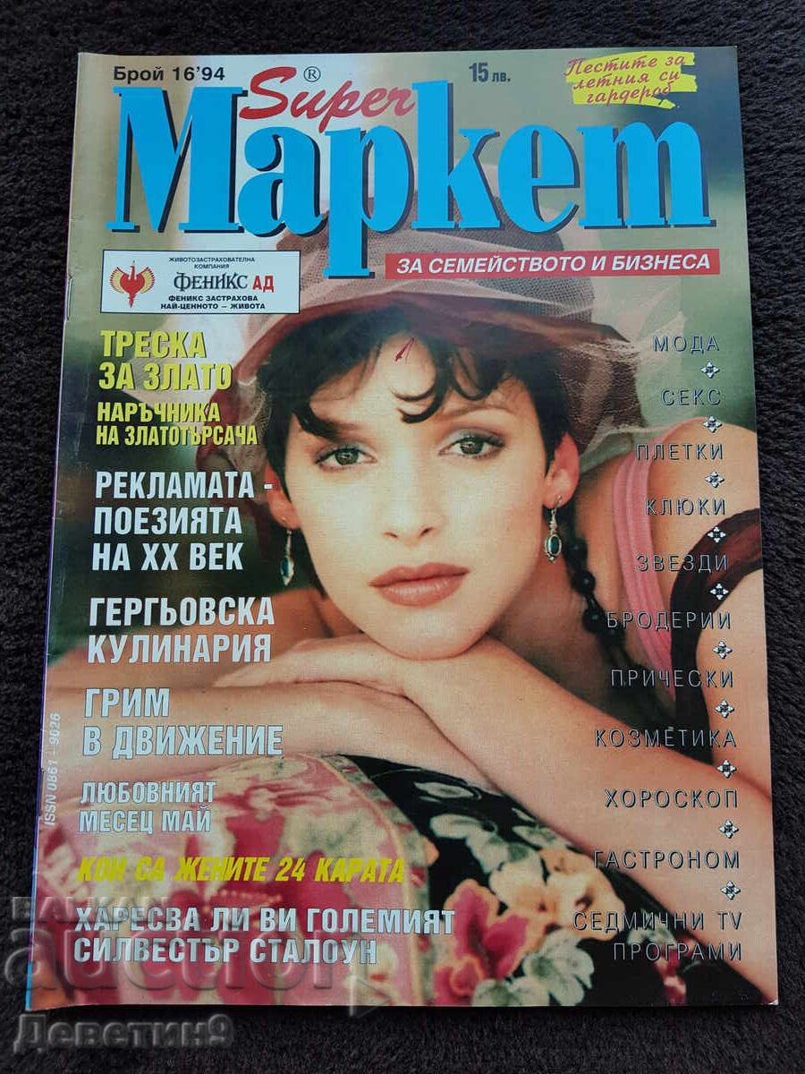 Super Market Magazine - No. 16, 1994