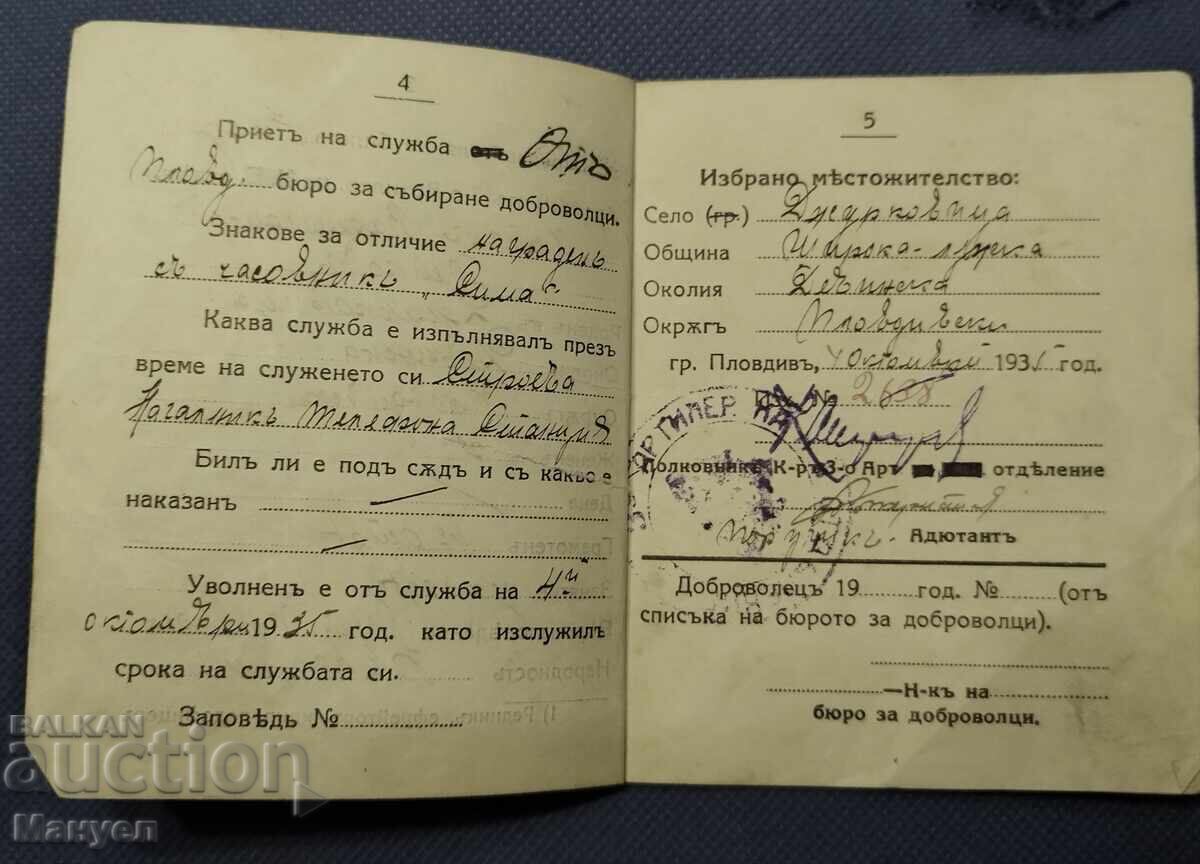 Delivery of Military document with a written award, Kingdom of Bulgaria