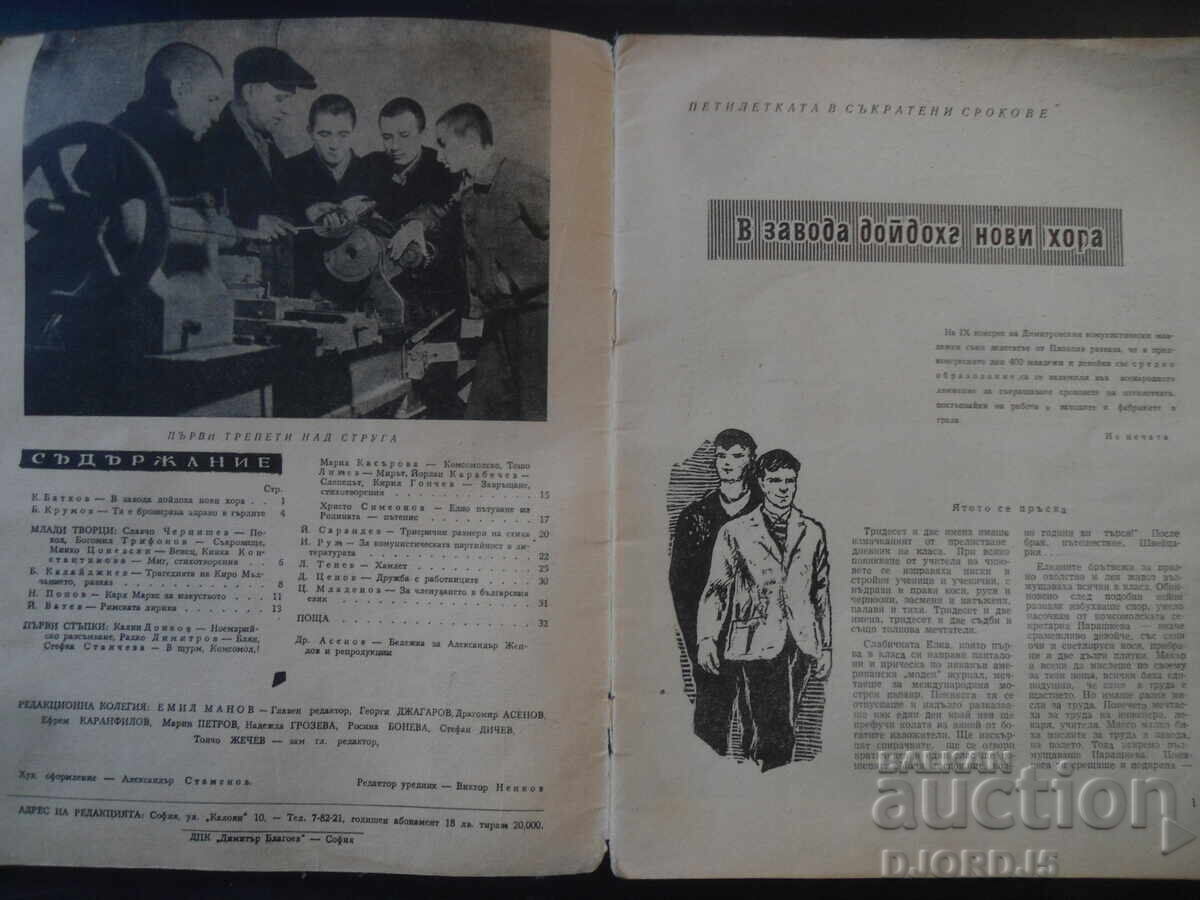 Списание "Родна реч", Брой 2 от 1959 г. с цена 2.00 лв. | € 1.02