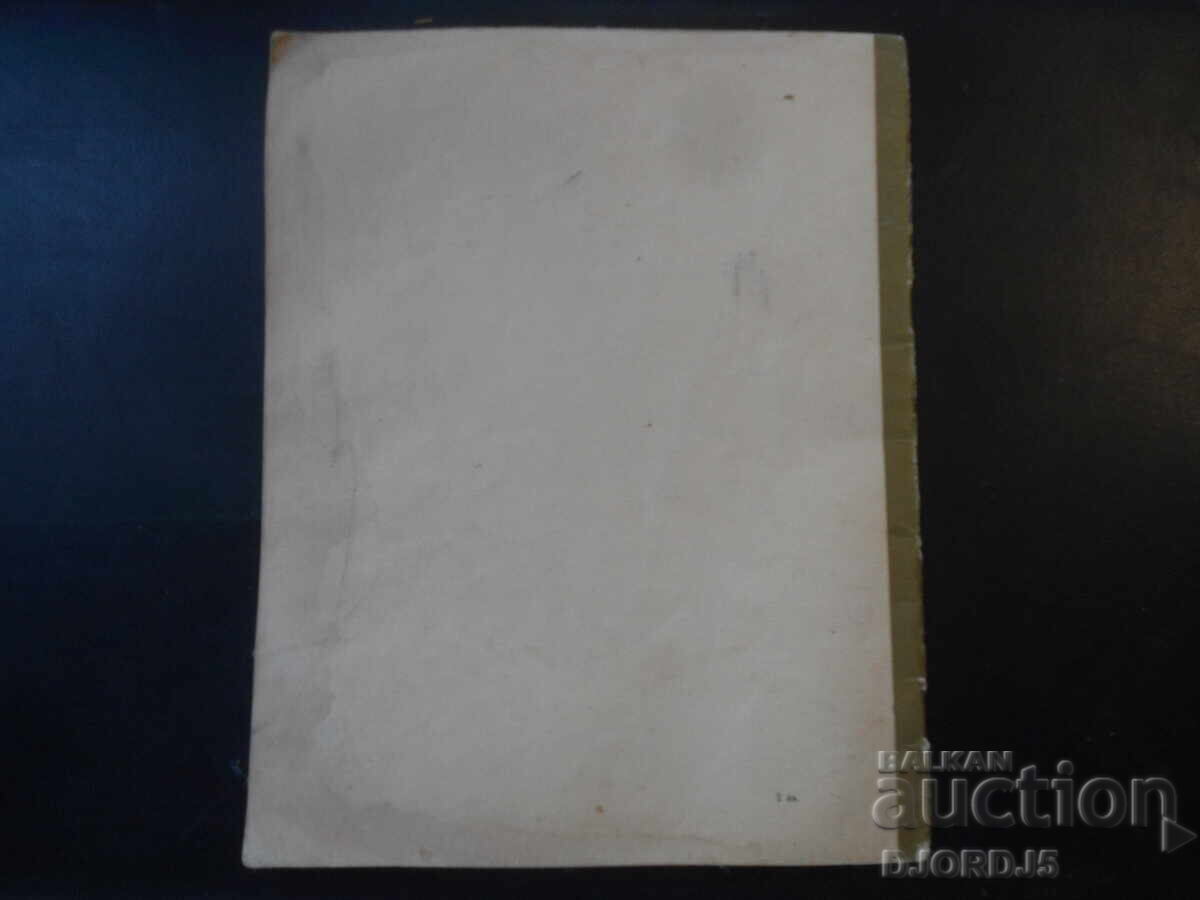 Аукцион Списание "Родна реч", Брой 2 от 1959 г.