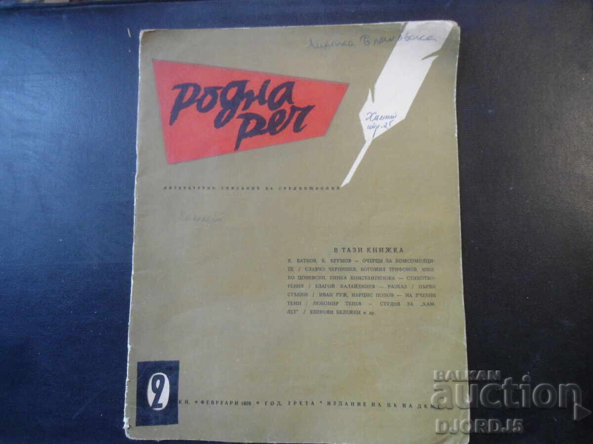Списание "Родна реч", Брой 2 от 1959 г.