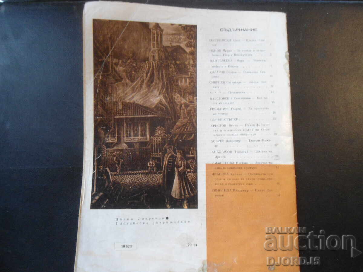 Auction Magazine "Rodna Rech", Issue 10 from 1968 Auction Magazine "Rodna Rech", Issue 10 from 1968