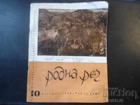 Revista "Rodna reč", Numărul 10 din 1968