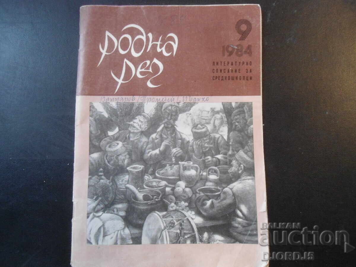 Revista "Rodna reč", Numărul 9 din 1984 Revista "Rodna reč", Numărul 9 din 1984