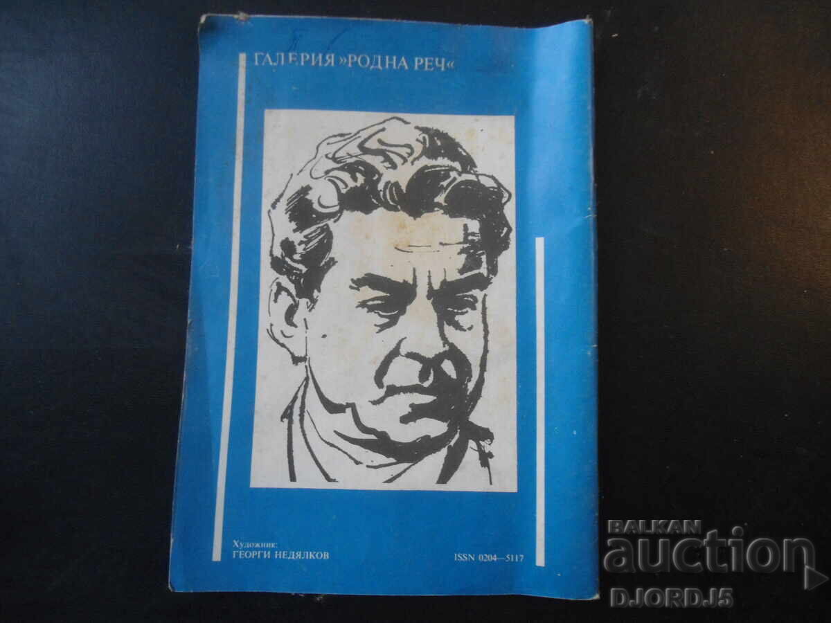 Auction  "Rodna Rech" Magazine, Issue 1 from 1987