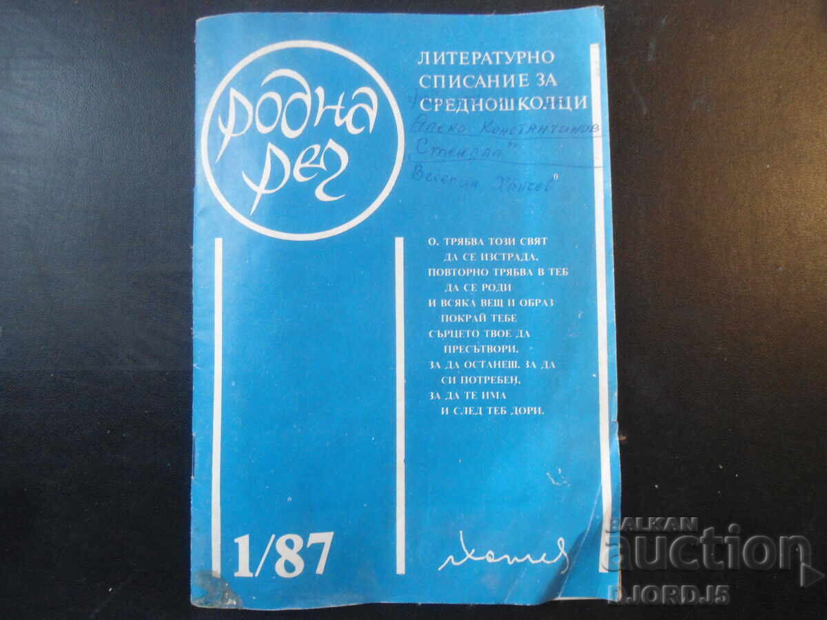 "Rodna Rech" Magazine, Issue 1 from 1987