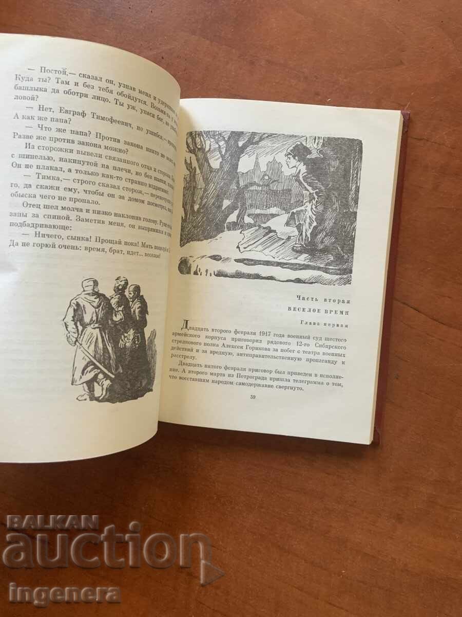 Δημοπρασία ΒΙΒΛΙΟ - ΑΡΚΑΔΙ ΓΚΑΪΝΤΑΡ - ΣΧΟΛΕΙΟ, ΑΣ ΑΝΑΤΕΛΛΕΙ - 1973 ΡΩΣΙΚΑ