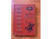ΒΙΒΛΙΟ - ΑΡΚΑΔΙ ΓΚΑΪΝΤΑΡ - ΣΧΟΛΕΙΟ, ΑΣ ΑΝΑΤΕΛΛΕΙ - 1973 ΡΩΣΙΚΑ
