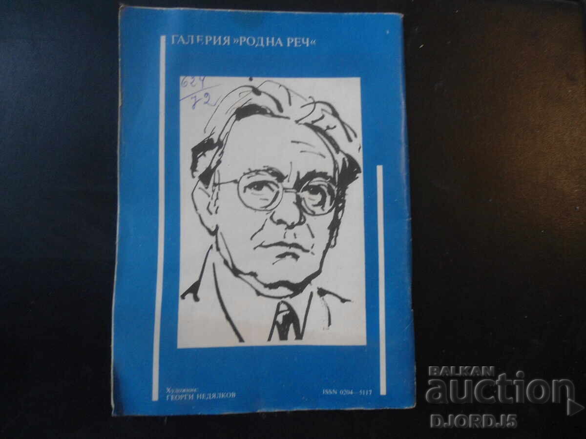 Auction  Magazine "Rodna Rech", Issue 2 from 1987