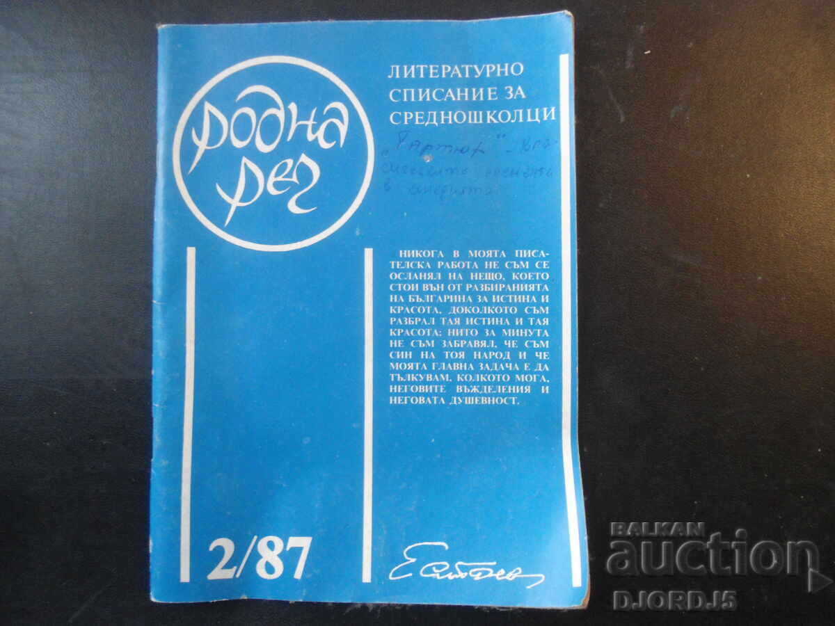 Magazine "Rodna Rech", Issue 2 from 1987
