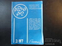 Magazine "Rodna Rech", Issue 2 from 1987