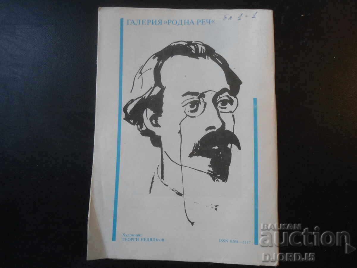 Δημοπρασία Περιοδικό "Ροdna ρετς", Τεύχος 7 του 1987