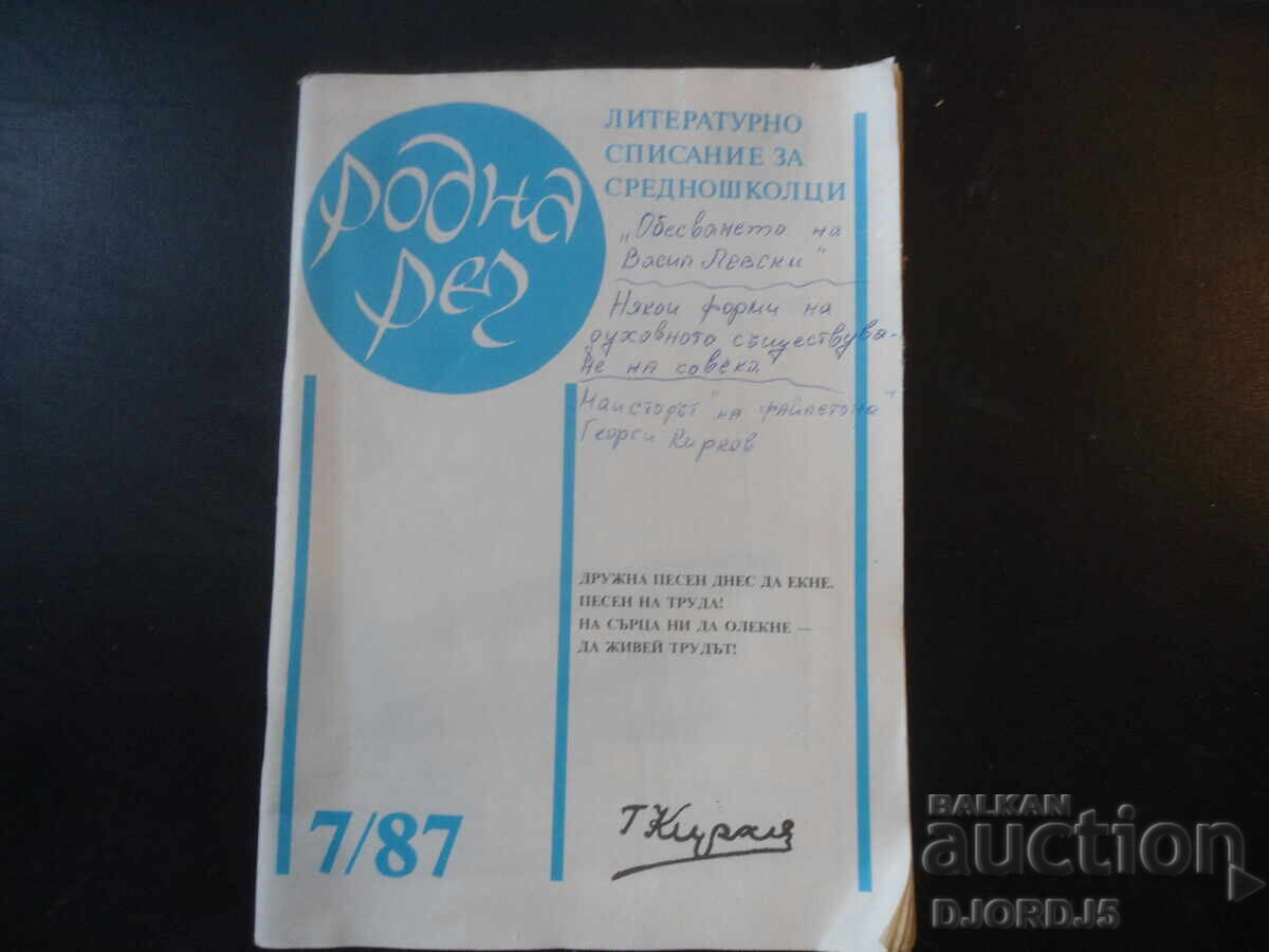 Περιοδικό "Ροdna ρετς", Τεύχος 7 του 1987