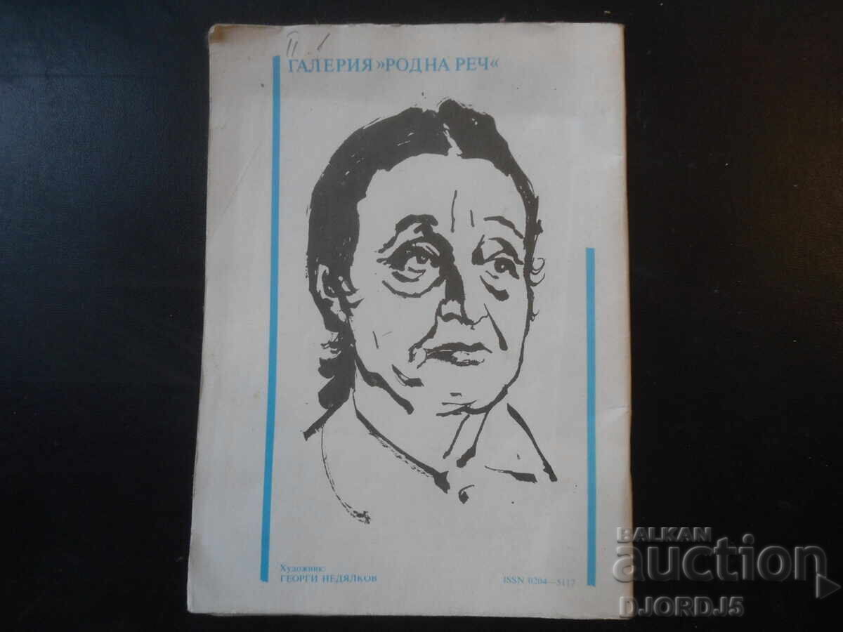 Auction  "Rodna Rech" Magazine, Issue 8 from 1987