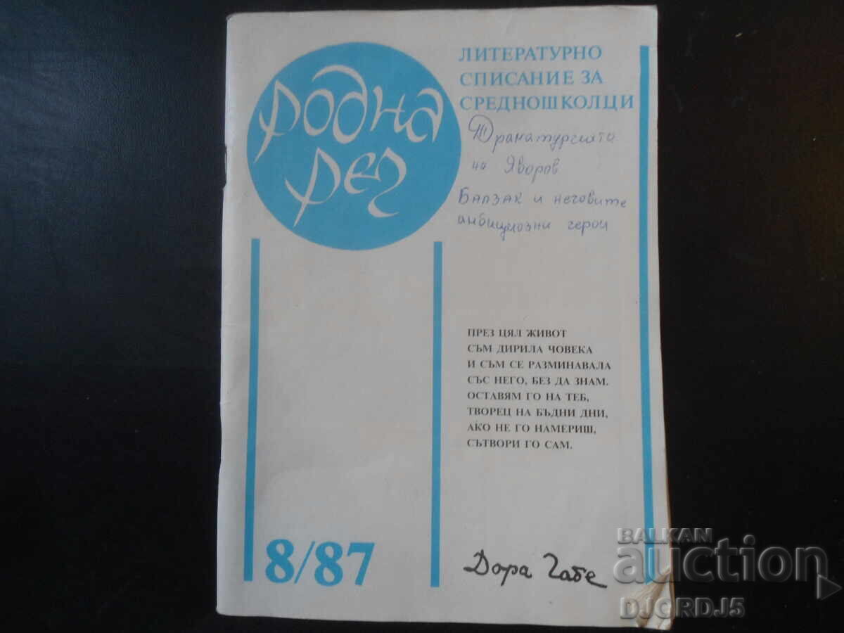 "Rodna Rech" Magazine, Issue 8 from 1987