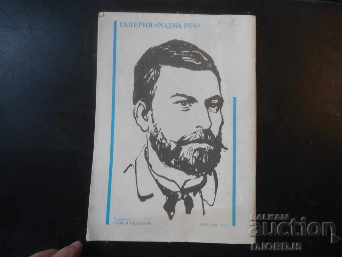 Δημοπρασία Περιοδικό "Ροdna ρετς", Τεύχος 9 από 1987