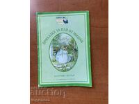 BEATRIX POTTER - TALE OF TWO BAD MICE - 2014