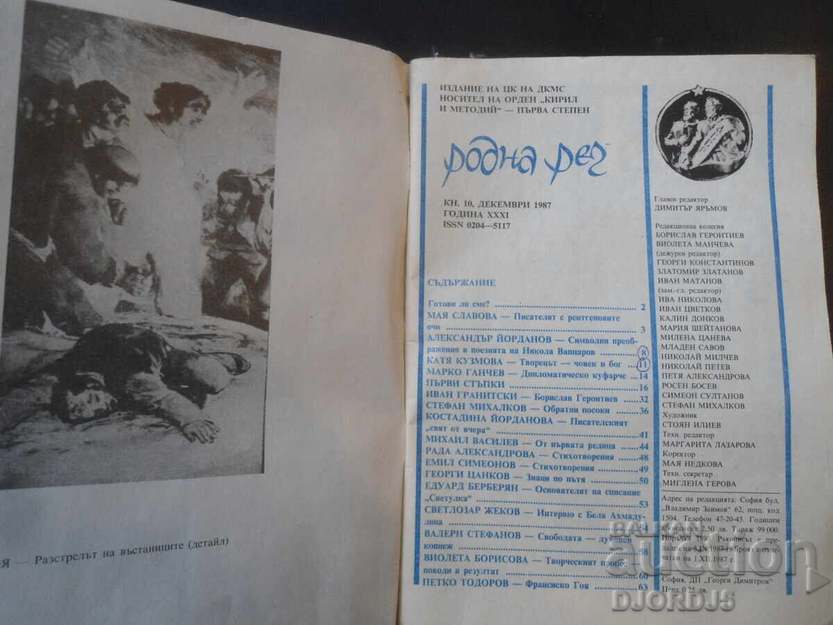 Revista "Rodna rech", Numărul 10 din 1987 cu preț 1.00 BGN | € 0.51