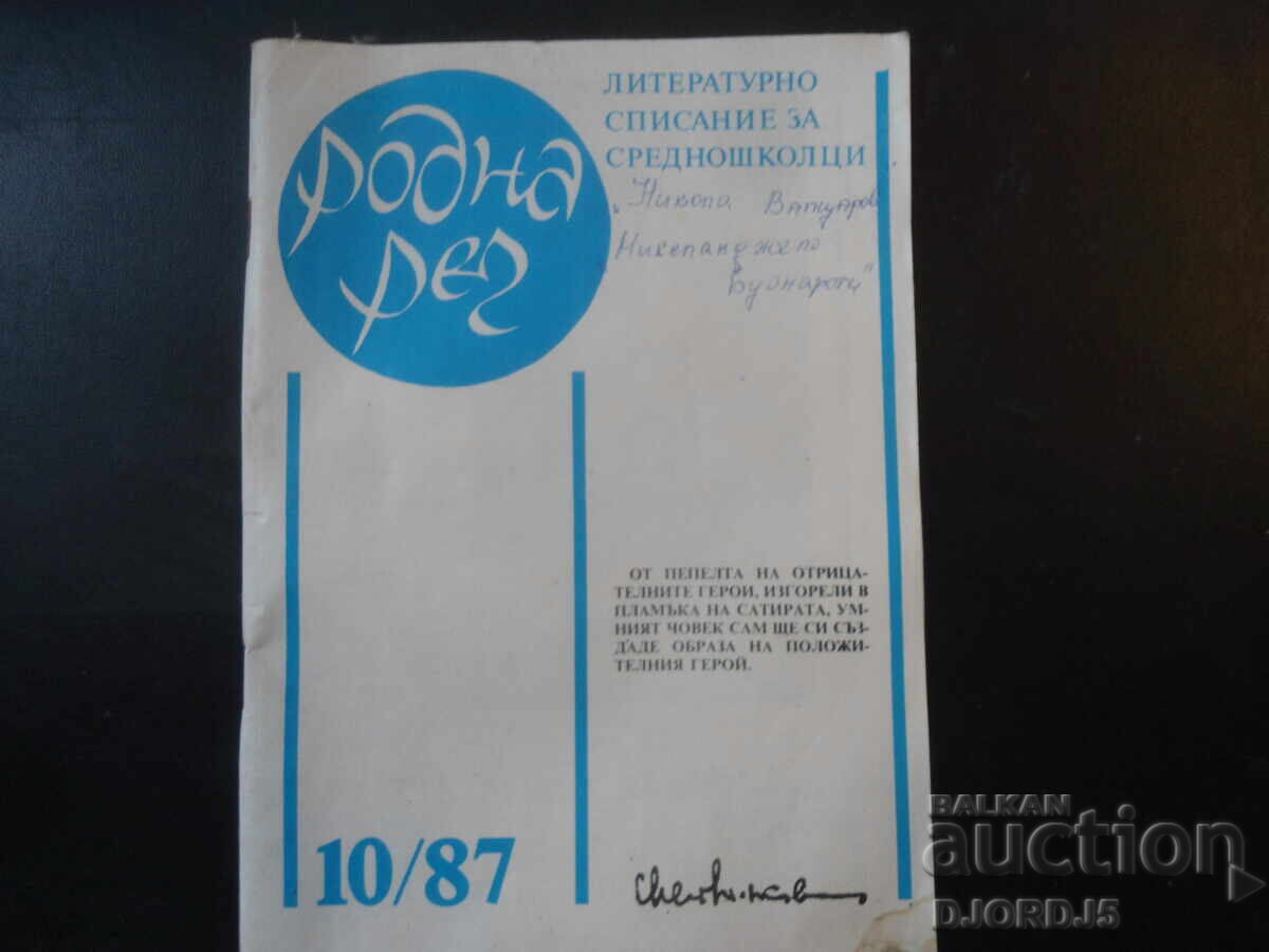 Revista "Rodna rech", Numărul 10 din 1987