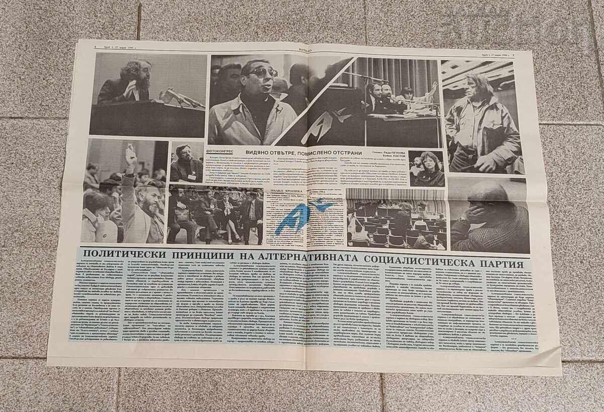 Аукцион В-К "НАЧАЛО" ПАРТИЯ АСП БРОЙ 1 ГОДИНА I  1990 г.