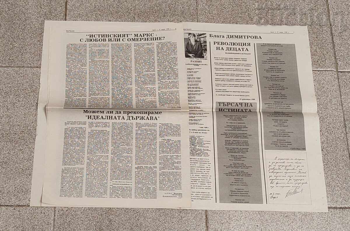 Доставка на В-К "НАЧАЛО" ПАРТИЯ АСП БРОЙ 1 ГОДИНА I  1990 г.