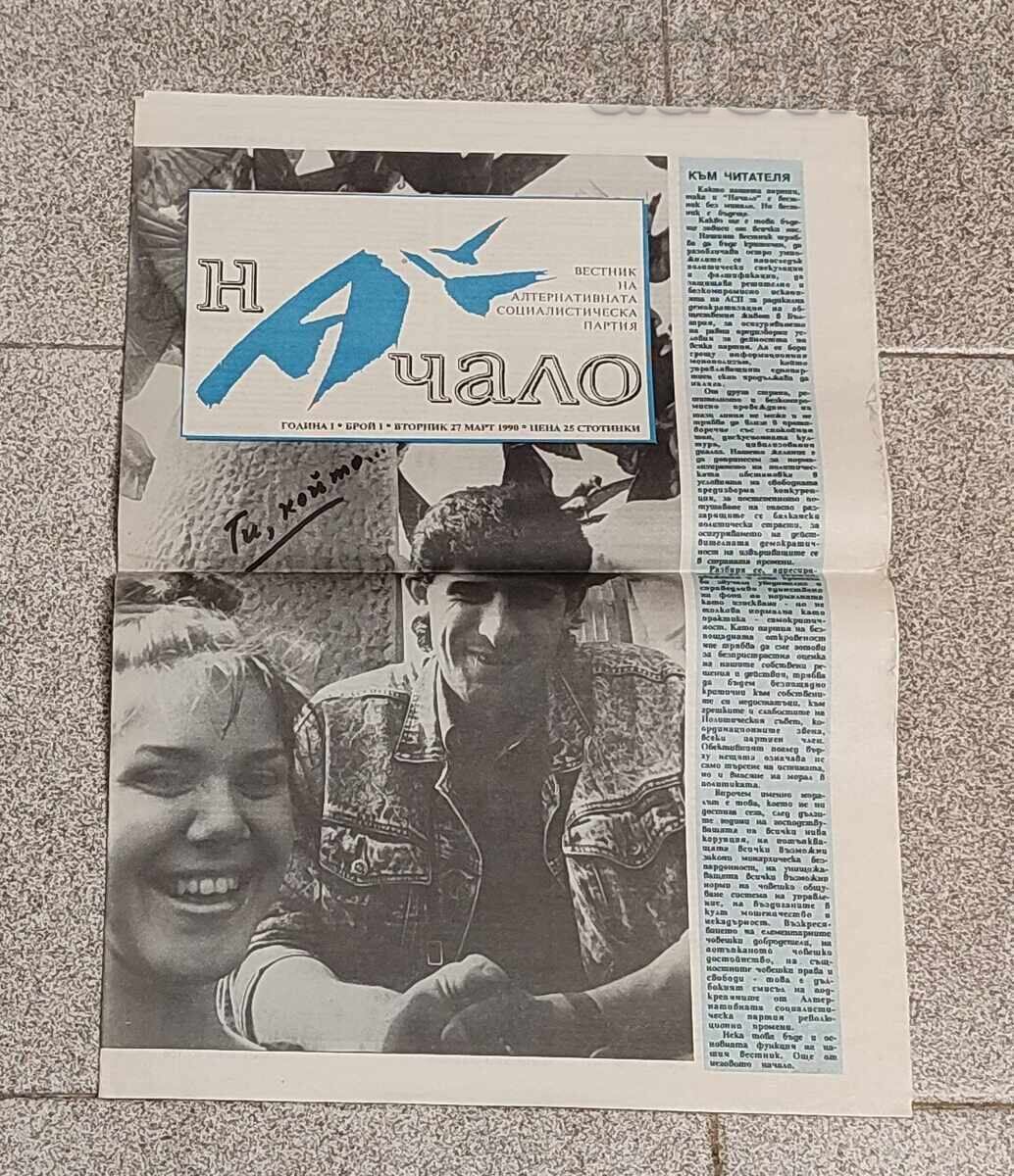 В-К "НАЧАЛО" ПАРТИЯ АСП БРОЙ 1 ГОДИНА I  1990 г.
