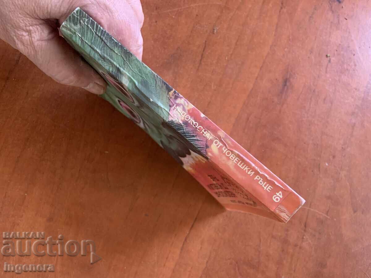 Livrarea ROBERT SHEKLI - NEDOTAT DE MÂNĂ UMANĂ - 1983 GALAXIA №49