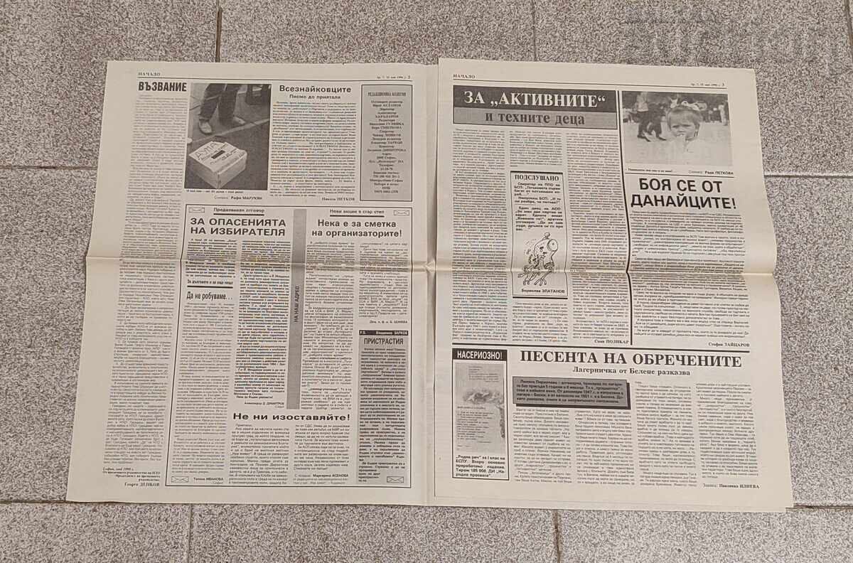 V-K "NACHALO" PARTY ASP NUMBER 7 YEAR I 1990 with price 3.00 BGN | € 1.53