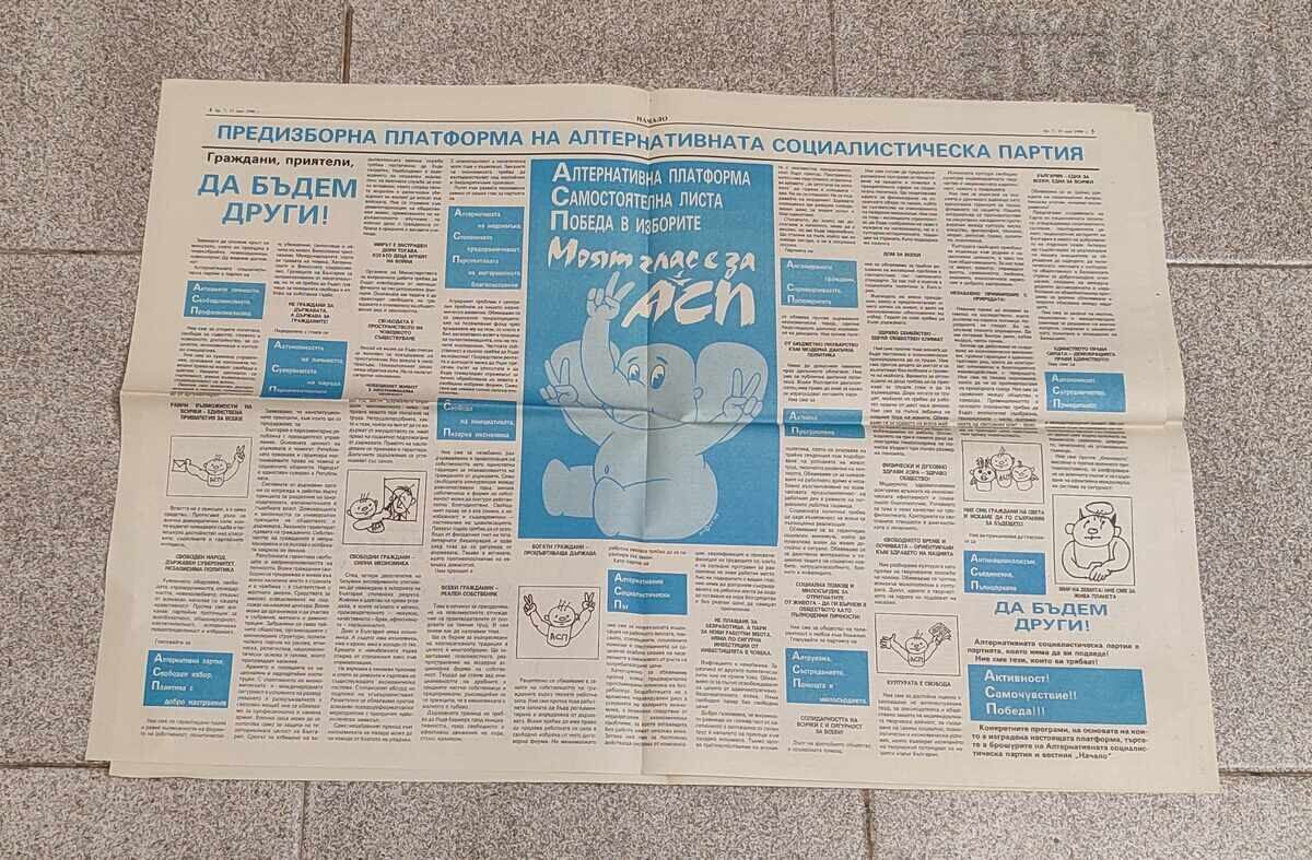 Auction  V-K "NACHALO" PARTY ASP NUMBER 7 YEAR I 1990