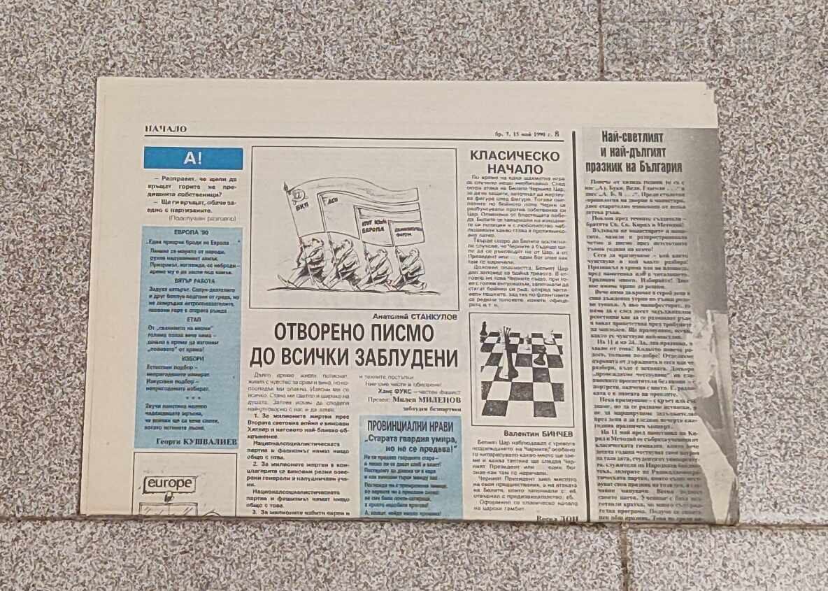 V-K "NACHALO" PARTY ASP NUMBER 7 YEAR I 1990 - 6