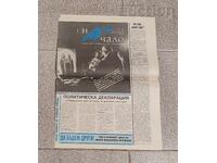 Ziarul "ÎNCEPUTUL" PARTIDUL ASP NUMĂRUL 7 ANUL I 1990