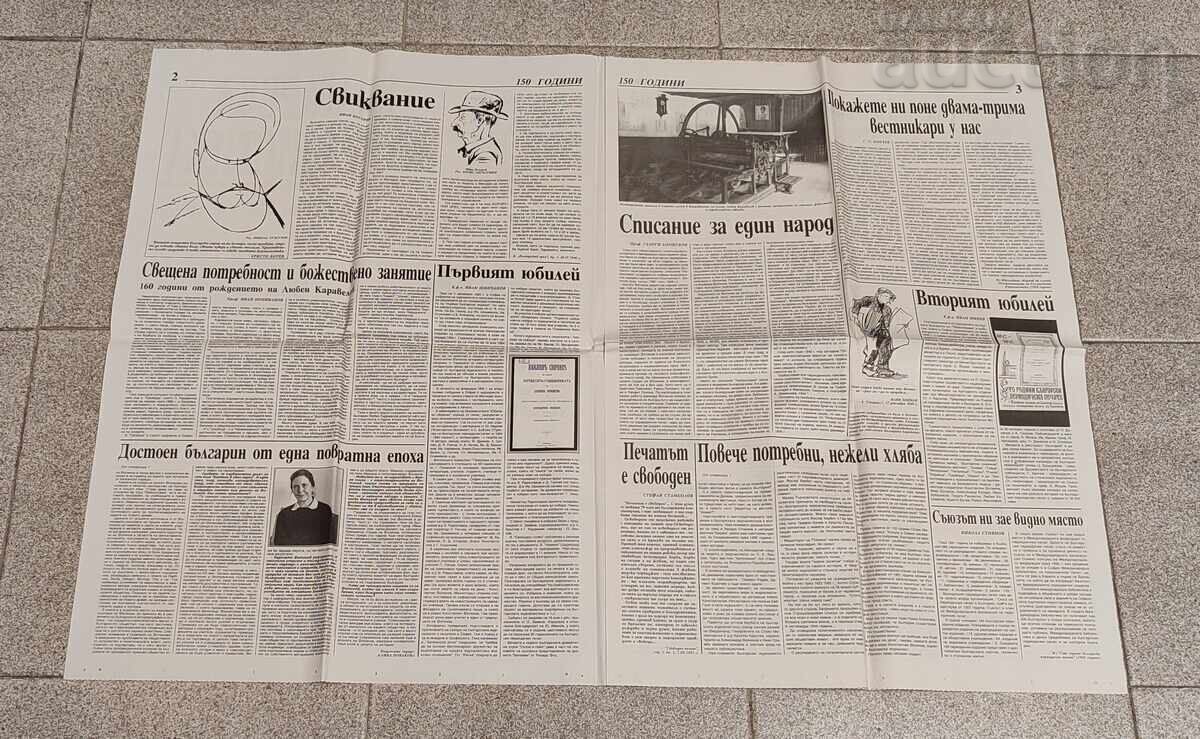 Licitație V-k "BŬLGARSKA ZHURNALISTICĂ" 150g. 24 mai 1994 g. NUMĂR JUBILIAR Licitație V-k "BŬLGARSKA ZHURNALISTICĂ" 150g. 24 mai 1994 g. NUMĂR JUBILIAR
