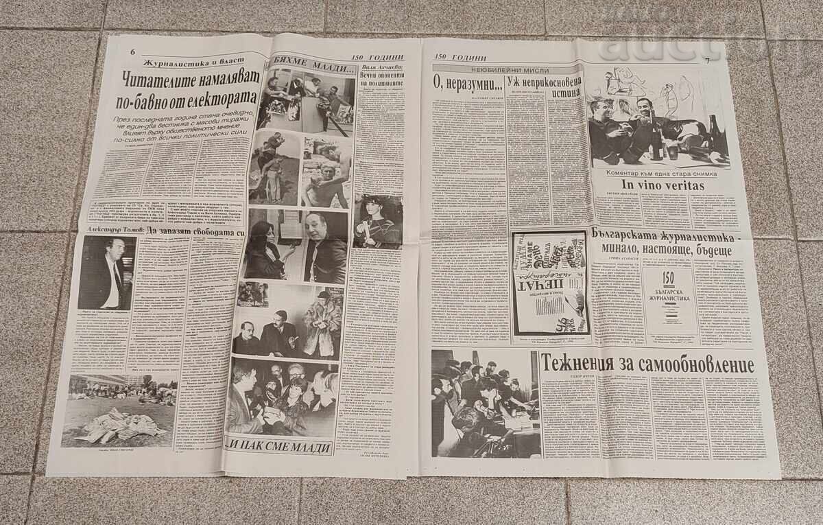 Livrarea V-k "BŬLGARSKA ZHURNALISTICĂ" 150g. 24 mai 1994 g. NUMĂR JUBILIAR Livrarea V-k "BŬLGARSKA ZHURNALISTICĂ" 150g. 24 mai 1994 g. NUMĂR JUBILIAR