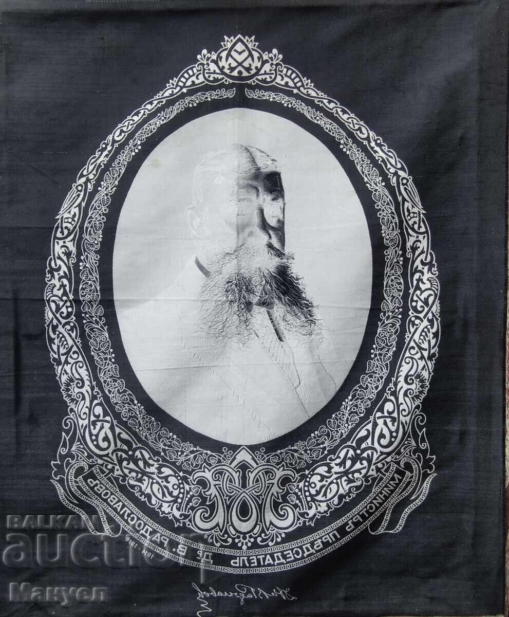 Delivery of Portrait of Prime Minister Dr. Vasil Radoslavov