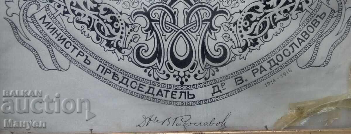 Portrait of Prime Minister Dr. Vasil Radoslavov - 5