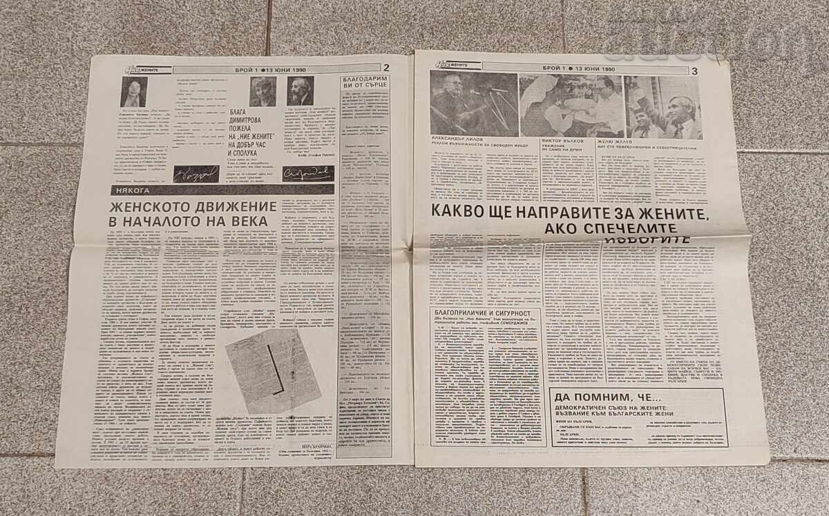 V-K "WE WOMEN" issue 1 year I 1990 with price 5.00 BGN | € 2.56