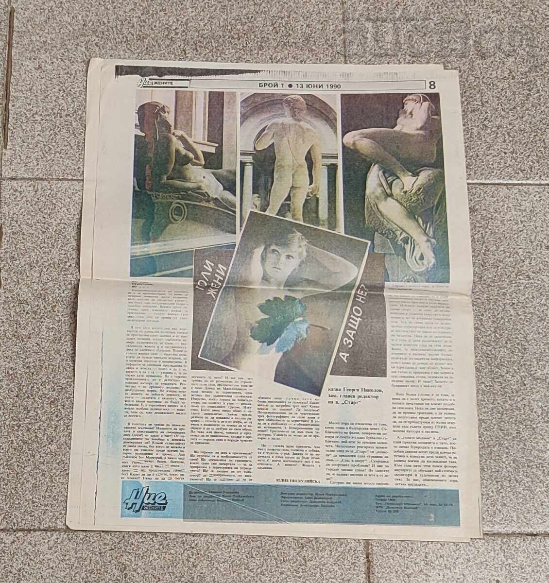 V-K "WE WOMEN" issue 1 year I 1990 - 5